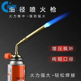 喷枪喷火枪电子气管喷枪头卡式喷火枪头纯铜全铜焊枪冰箱空调铜管