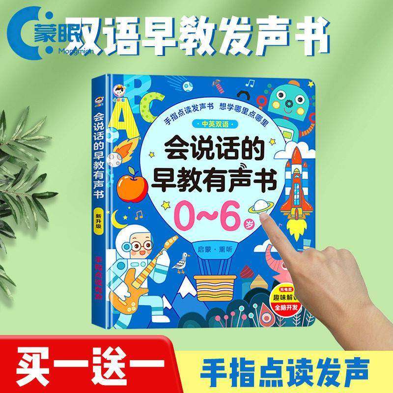会说话的早教有声书双语启蒙早教机儿童点读发声学习机0-3岁玩具,玩具/童车/益智/积木/模型,早教机/点读学习/拼音机,淘宝优惠券,粉丝福利购,淘宝优惠卷