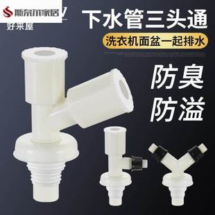 二进一出下水管盆洗衣机三通地漏接头两用排道y型分叉三头通地漏