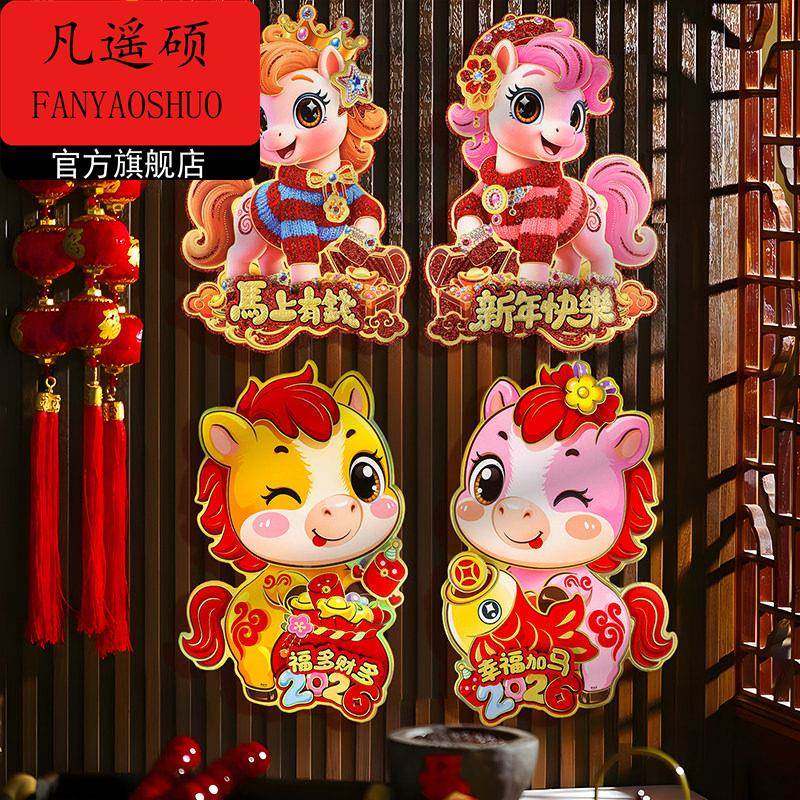 过年装饰2026马年对贴生肖春节门贴墙贴绒布双面立体大门卧室春节,家居饰品,装饰摆件,淘宝优惠券,粉丝福利购,淘宝优惠卷