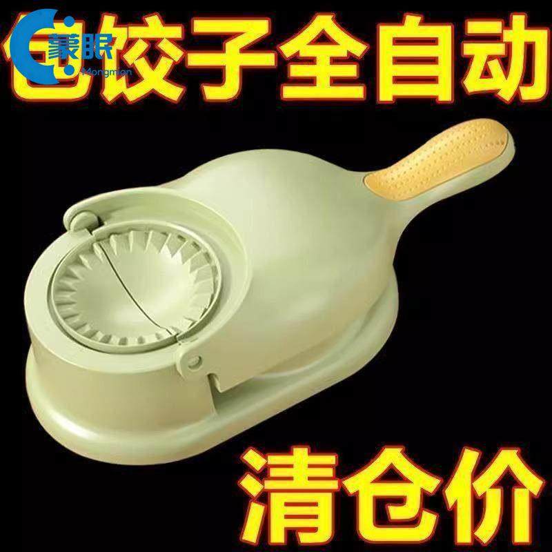 包饺子器包饺子神器家用擀压饺子皮机模具包子水饺擀面皮工具全自,厨房/烹饪用具,包饺子器,淘宝优惠券,粉丝福利购,淘宝优惠卷