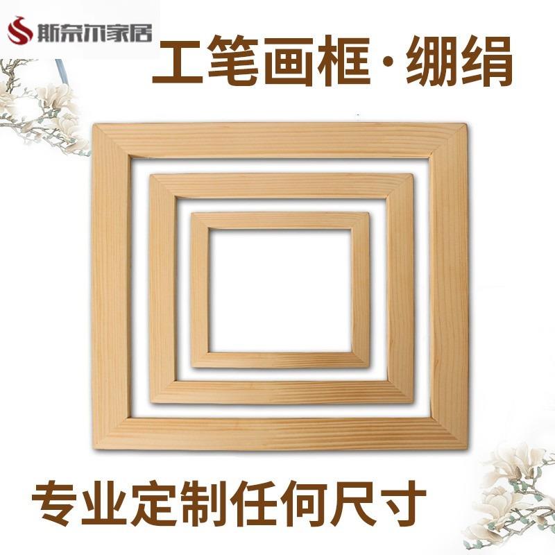 工笔画 绷内绢框条 国画框框各种尺寸丝网印实木网框游戏框 定制