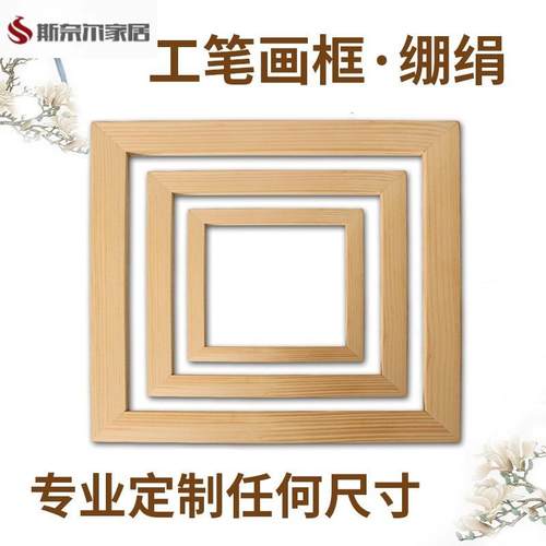 工笔画 绷内绢框条 国画框框各种尺寸丝网印实木网框游戏框 定制
