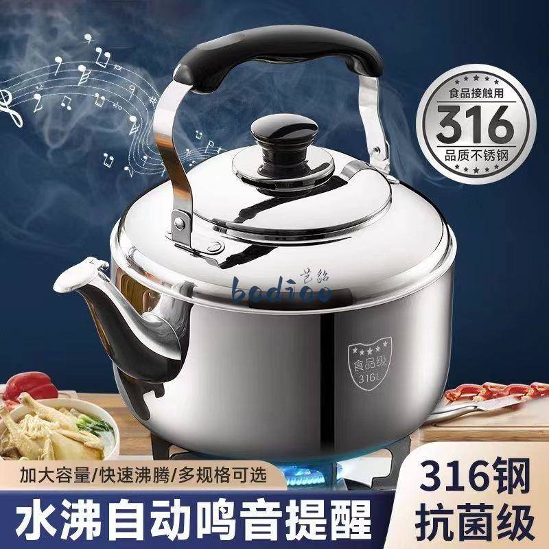 特厚316不锈钢食品级烧水壶鸣笛水壶茶壶家用电磁炉燃气热水商用