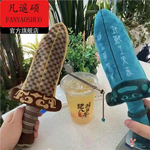 越王勾践剑毛绒可爱玩偶吴王夫差剑创意抱枕儿童做游戏大胖宝剑