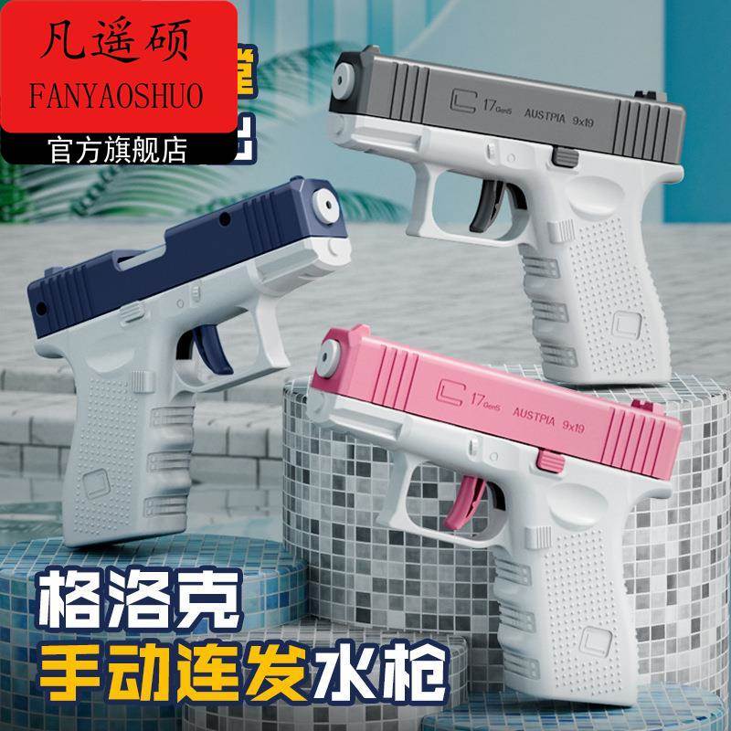 儿童水枪玩具网红爆款手动连发全自动喷水格洛克滋泚呲迷你小水枪