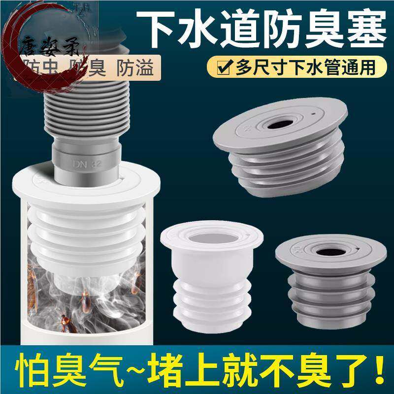 50/75PVC管硅胶密封圈厨房下水管防臭塞洗衣机排水软管防溢水反味