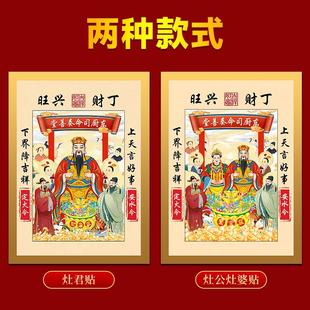 马年灶神年画挂墙原创中国风2026新年春节灶王爷画像贴画灶君贴纸