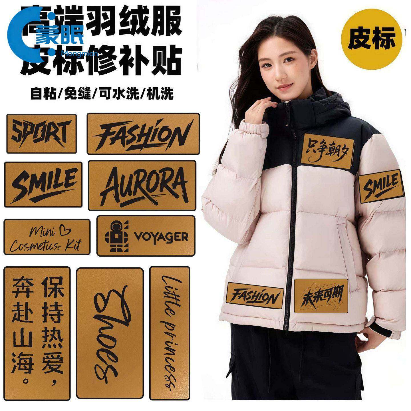 羽绒服补丁贴补丁贴羽绒服衣服贴布自粘补洞免缝装饰图案文字字母,居家布艺,布贴,淘宝优惠券,粉丝福利购,淘宝优惠卷