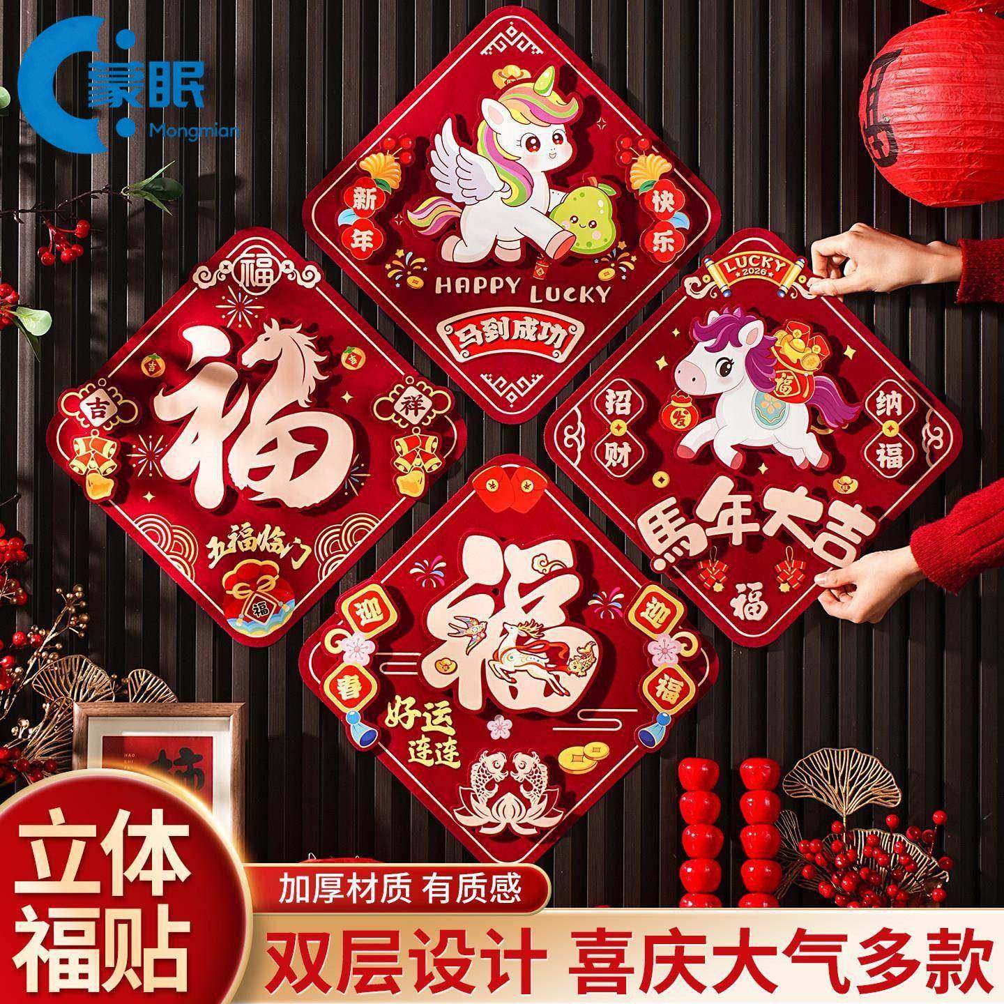 立体福字福字门贴马年福字门贴2026新款双层立体植绒布门幅新年入,节庆用品/礼品,福字/窗花/窗贴,淘宝优惠券,粉丝福利购,淘宝优惠卷