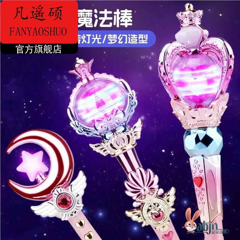 公主魔仙棒发光玩具儿童仙女魔法棒3岁以上生日礼物女孩子的益智