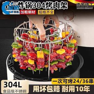 德国2025新款 空气炸锅烧烤架304不锈钢食品级烤箱烤串架烤肉签子