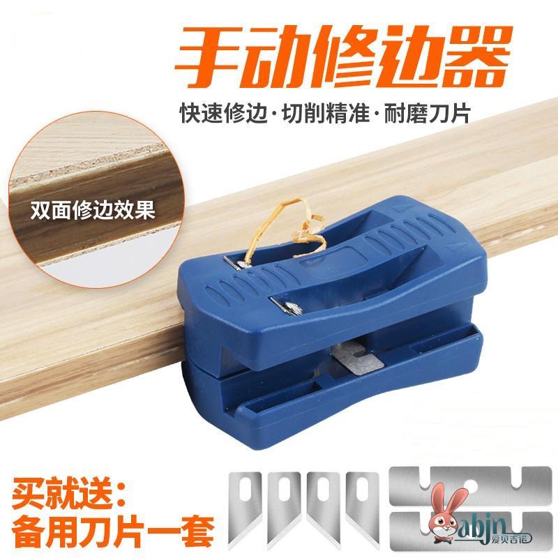 封边条修边刀木工修边器刮边生态板免漆板圆角手动封边机神器圆弧