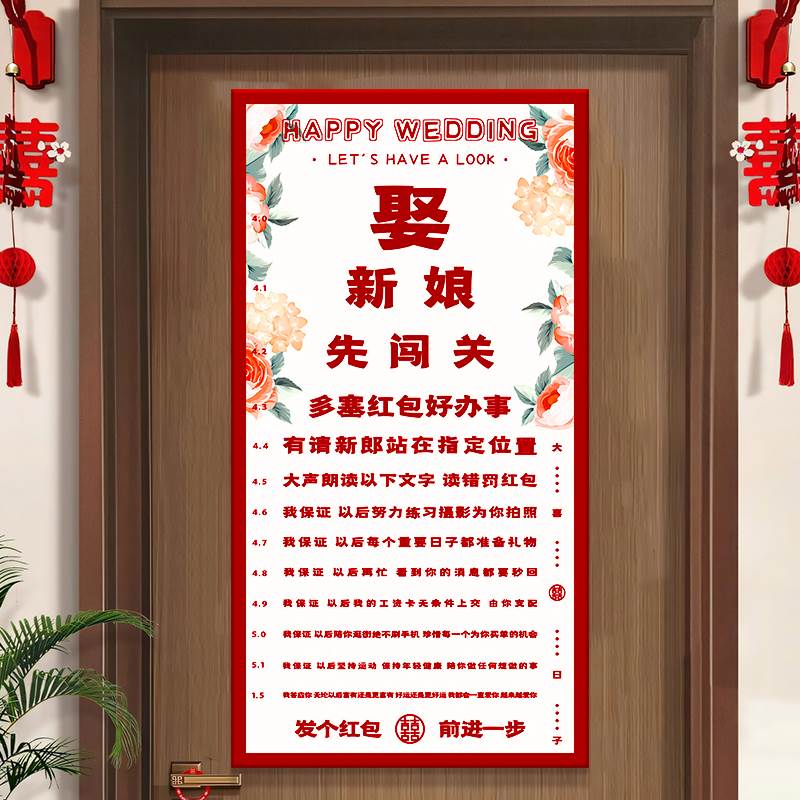 接亲视力表小游戏道具结婚用品大全创意婚礼迎亲堵门拦门整蛊新郎