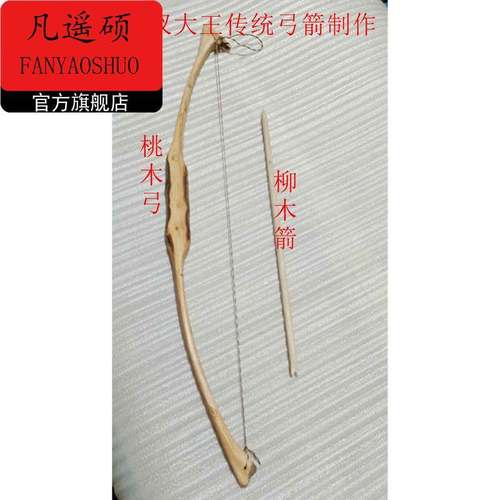 高档弓箭工艺品摆件柏木柳木桃木椿木杨木桑木榆木枣木崖柏弓和箭