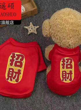 宠物新年衣服招财进宝两脚狗狗衣服春秋冬装泰迪宠物用品猫咪卫衣