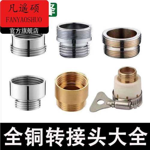 水龙头转换接头铜接 16 18 19 20 22 24 mm 内细牙转外22/4分外牙
