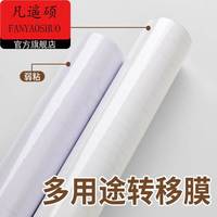 透明轉(zhuǎn)移膜廣告刻字不干膠貼紙pvc墻面保護(hù)膜高低粘即時貼轉(zhuǎn)印膜