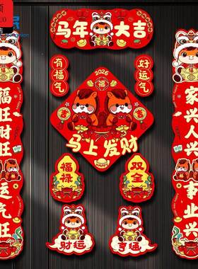 春联2026年磁吸春联磁吸小尺寸新款2026磁吸马年卡通对联春联家用