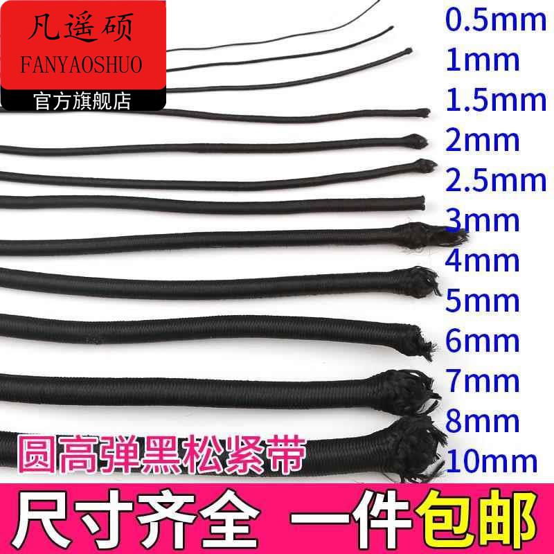 DIY手工1mm10mm2mm黑色圆形橡皮弹力绳牛筋绳松紧带超弹加厚耐磨