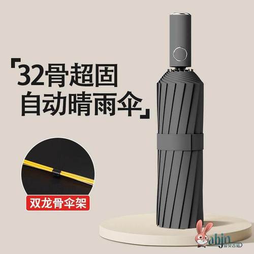 全自动折叠雨伞大号男士加固加厚结实抗风晴雨两用女太阳伞遮阳伞