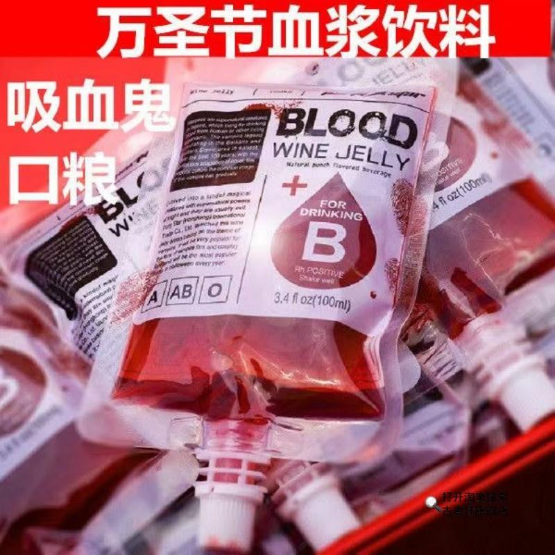 血袋道具万圣节cosplay吸血鬼搞怪装饰一次性血浆袋饮料袋果汁包