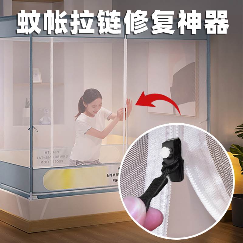蚊帐拉链坏了神器可替换修复拉链头自换按装万用塑料拉链头吊坠E