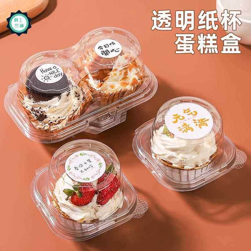 纸杯蛋糕包装盒甜品打包盒子儿童透明加厚单个两粒装马芬杯子罐子