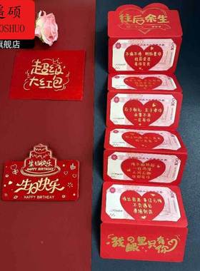 情人节红包红包新年情人节礼物情侣男友老公女友老婆创意仪式感送