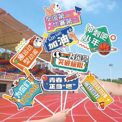 运动会手举牌趣味校运会开幕式入场幼儿园学校加油棒氛围拍照道具