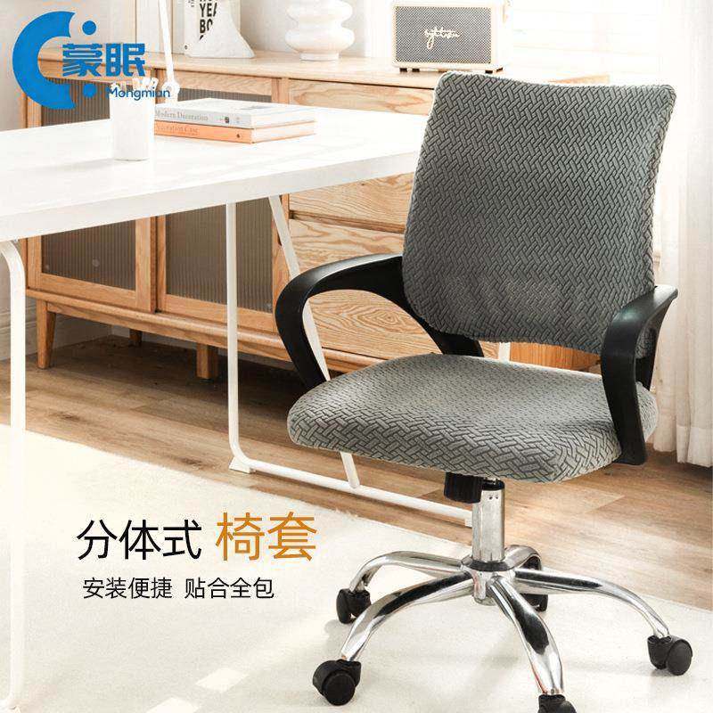 弹力坐面套办公室分体椅套转椅靠背套座套 电脑通用椅套,居家布艺,桌布,淘宝优惠券,粉丝福利购,淘宝优惠卷