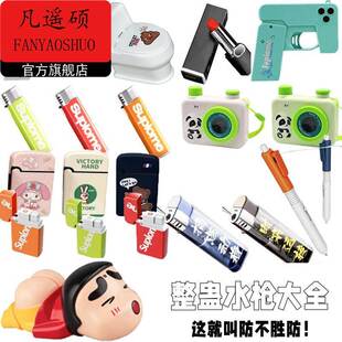 整蛊打火机水枪玩具喷水打火机创意口红照相机整蛊好玩的整人玩具