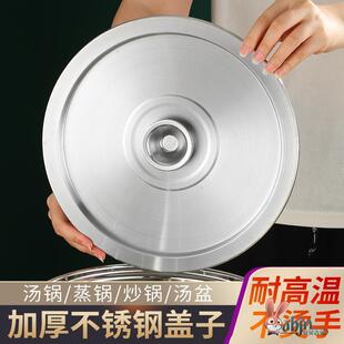 304不锈钢单独盖子防烫盖特厚盖圆形锅盖盆盖平盖味盅盖炒菜锅盖