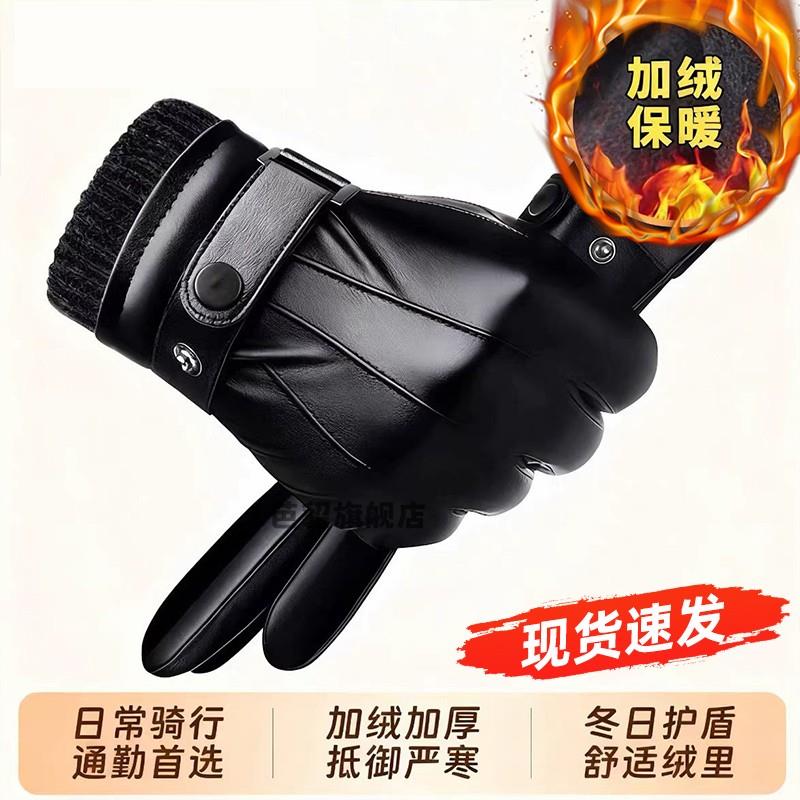 保暖手套男款冬季骑行触屏送外卖快递防水开电动车防风防寒皮手套