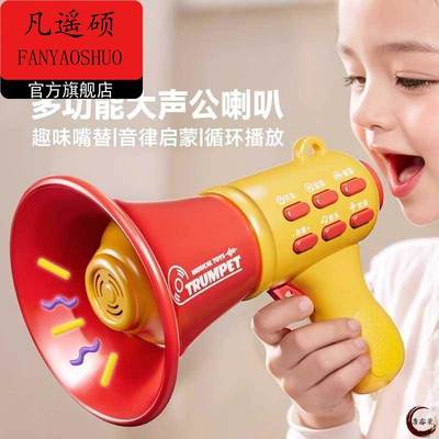 大声公喇叭迷你扩音器儿童电动宝宝玩具手持喊话扬声器创意话筒