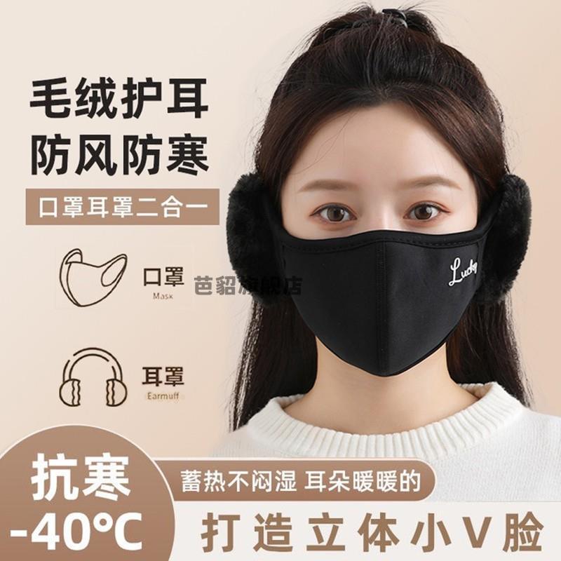 耳罩冬女耳暖防风面罩骑车保暖神器护耳口罩带耳套一体防寒高颜值
