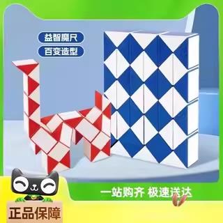 儿童益智玩具魔方百变无限魔尺24段异形36/48/72段幼儿园初学者
