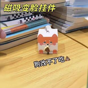 按压变脸萌宠挂件磁力吸附学生按键钥匙扣解压挂坠小玩具包包挂饰