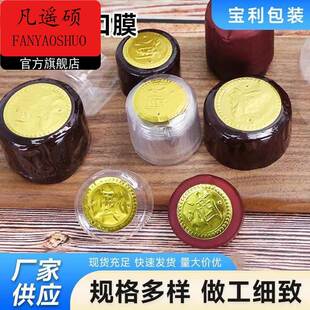 酒瓶坛封口膜热缩膜定制1 10斤自酿酒膜健康环保材料密封膜塑封膜