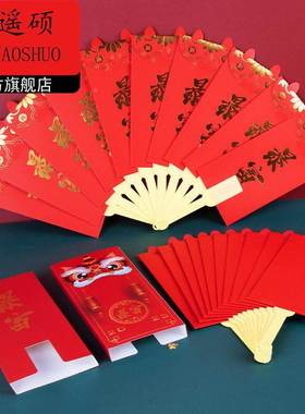 马年红包马年扇子红包封2026新款创意扇形摺叠式过新年春节抖音个