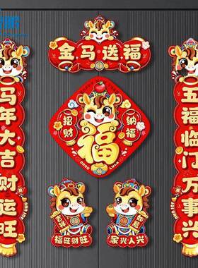 春联2026年磁吸26年马年春联磁吸马年磁吸对联春联批货2026新款春
