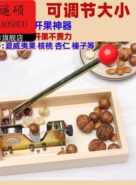 开壳器夏威夷果开壳器开坚果神器核桃夏威夷果新鲜生澳洲坚果夹开