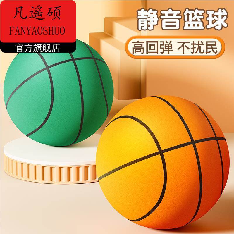 静音篮球7号球儿童室内无声5号幼儿园专用海绵拍拍球回弹实心玩具