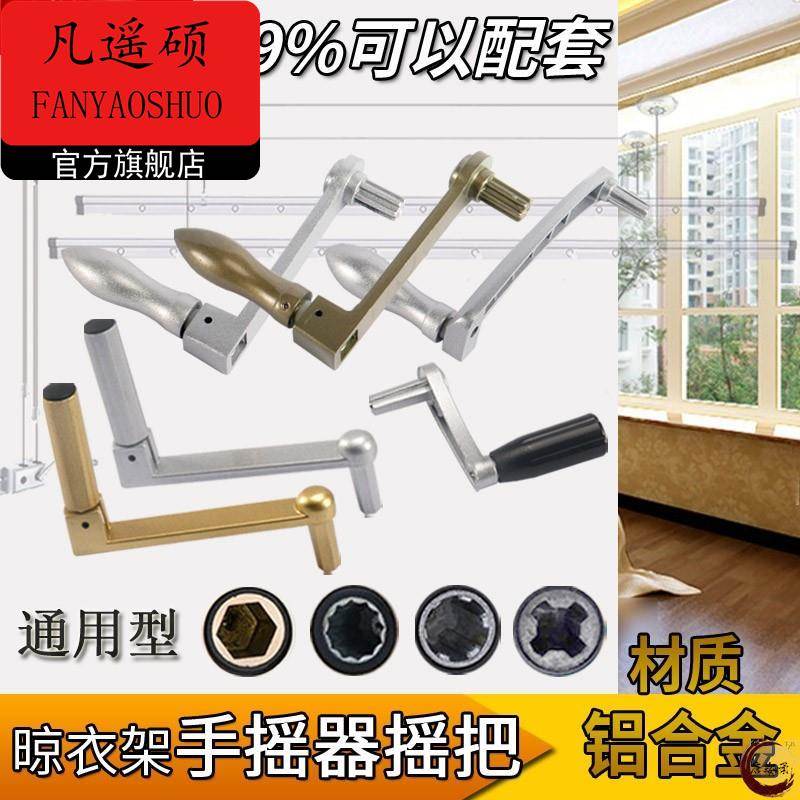 铝合金手摇柄摇把手遮阳窗帘六边形阳台升降晾衣架手摇器摇杆配件