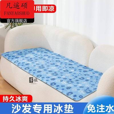 沙发冰垫床垫水凉垫子凉席坐垫单人冰凉坐垫学生宿舍夏天降温神器
