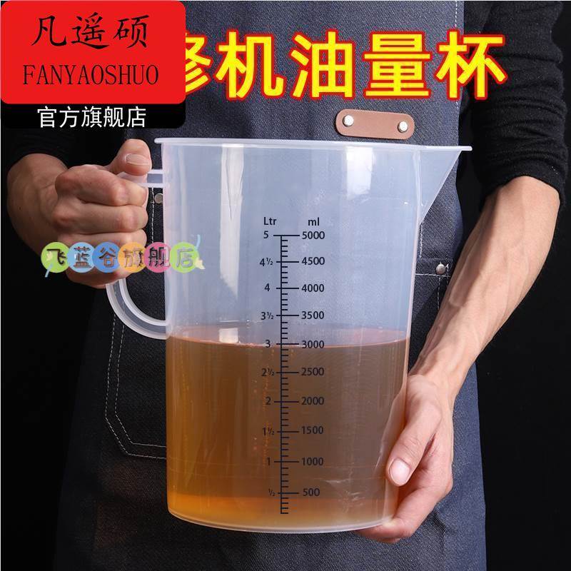 包邮5000ml毫升大塑料量杯耐酸碱 量筒 烧杯 带刻度 容量瓶5L量杯