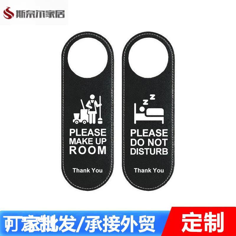 英文免打扰房间指示牌 酒店宾馆请勿打扰请即打扫双面皮质挂门牌