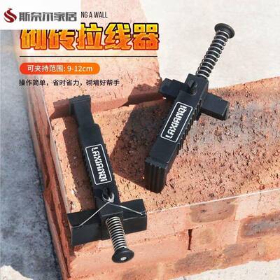 砌砖拉线器砌墙固定器泥瓦工砌墙拉线挂线砌墙神器固定架