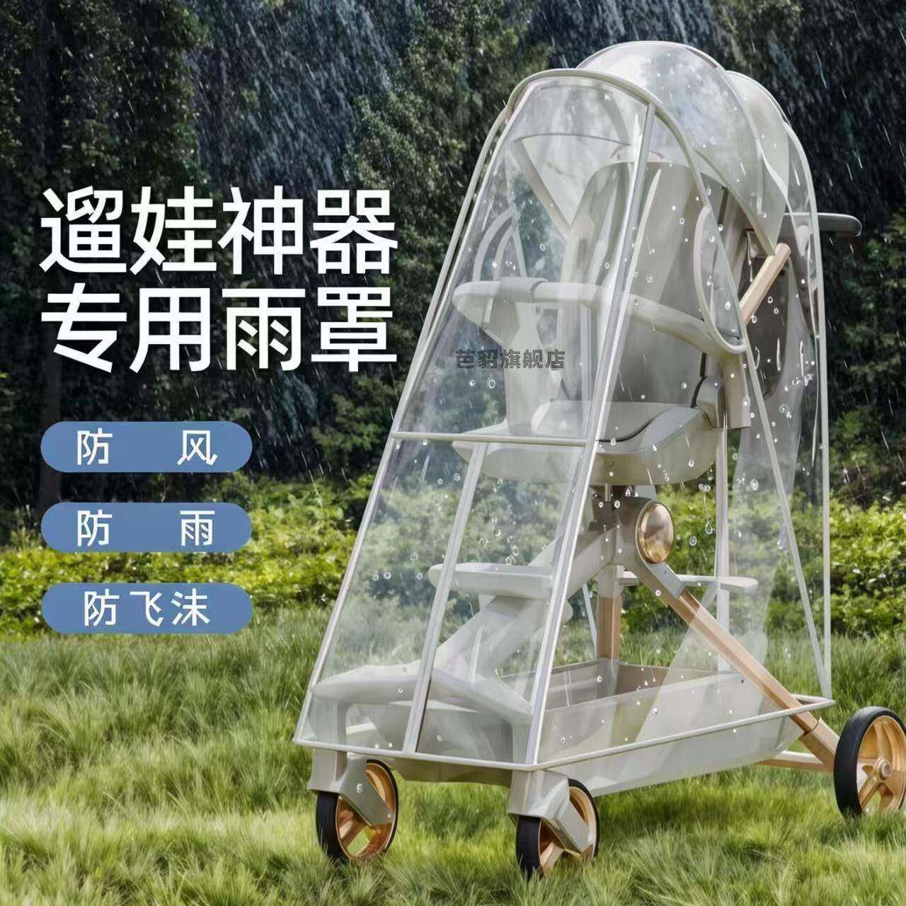 秋冬季遛娃神器挡风罩婴儿车通用雨罩儿童推车出行防寒防风罩雨衣