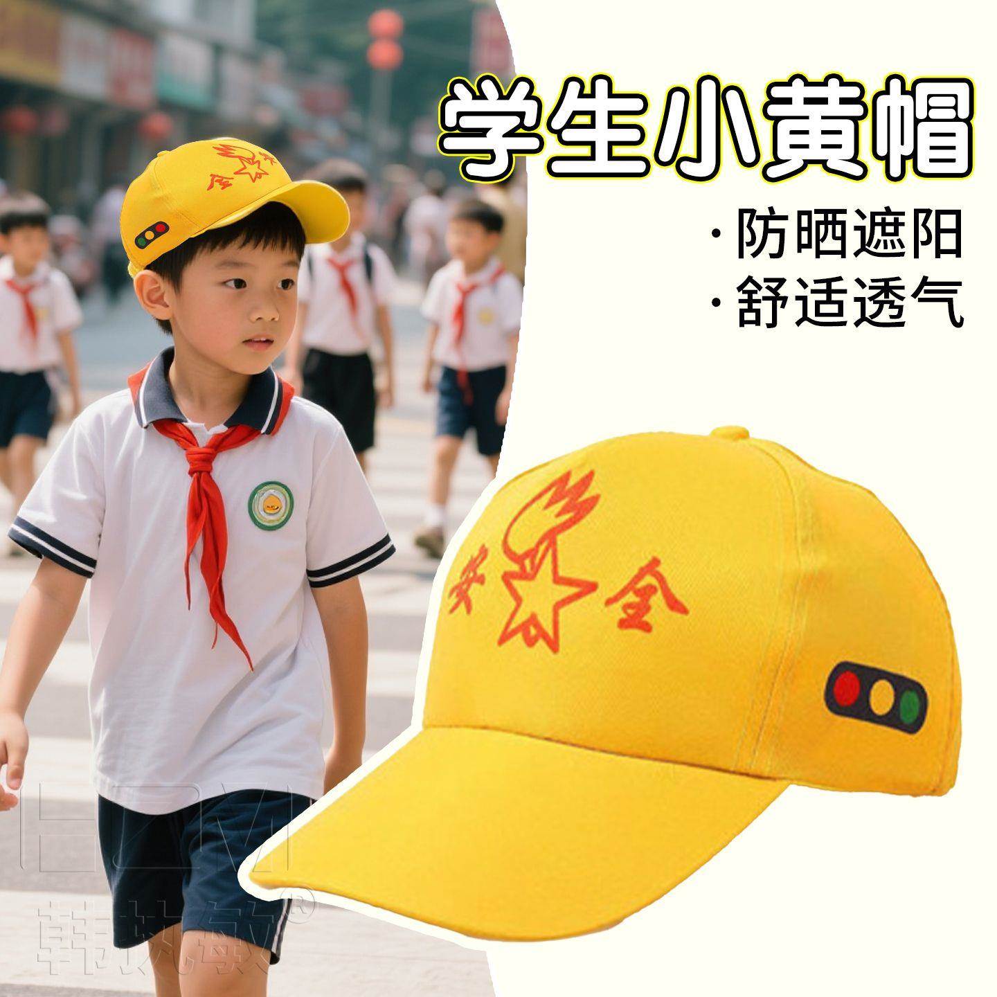 幼儿园防晒遮阳红绿灯过马路安全小黄帽小学生专用黄色鸭舌帽春秋